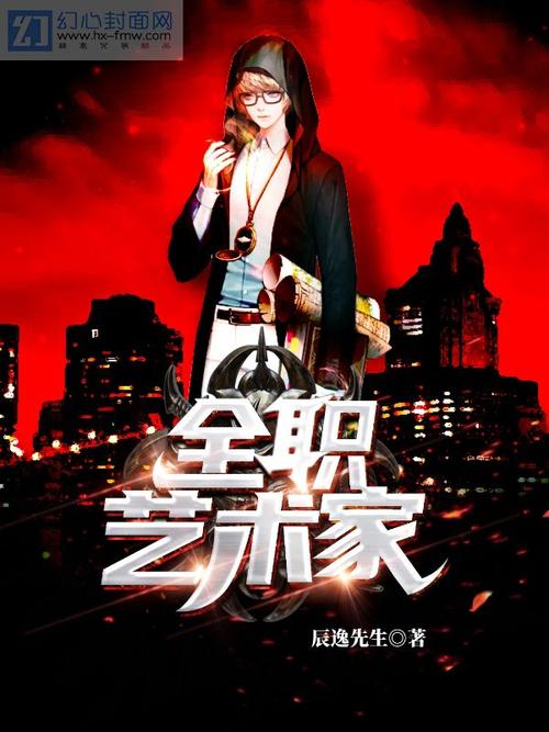 《全职艺术家》