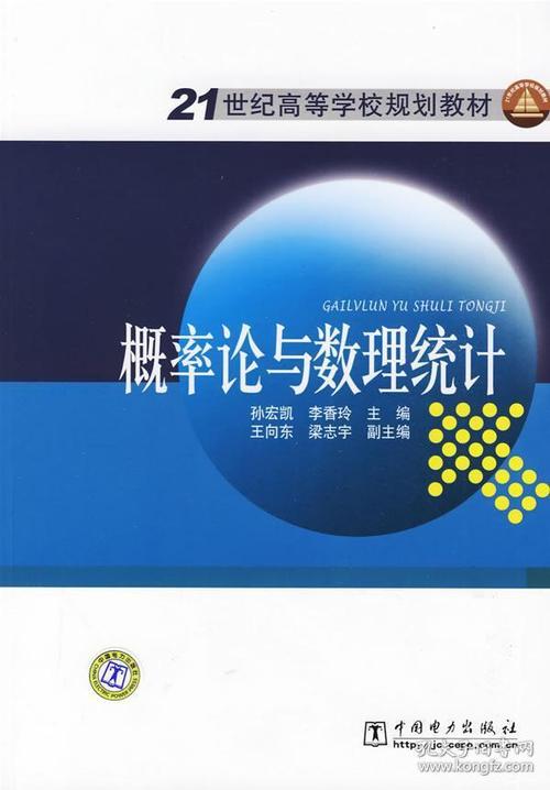 21世纪高等学校规划教材 概率论与数理统计