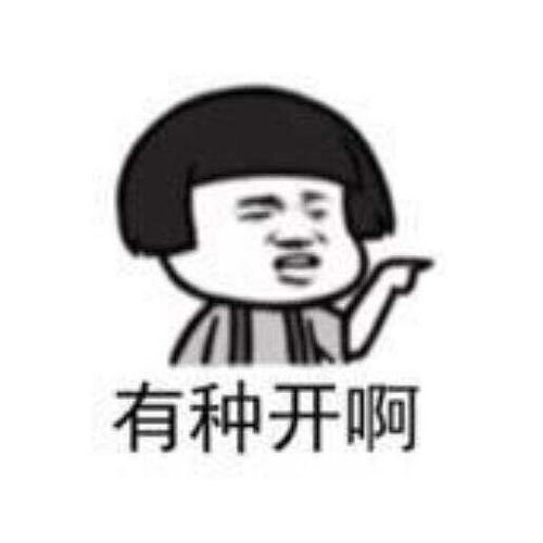 【图片】【资源】劈酒表情包一套_表情包吧_百度贴吧