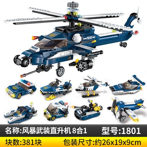 启蒙积木玩具风暴武装直升机8合1拼装合体飞机模型男孩子36周岁风暴