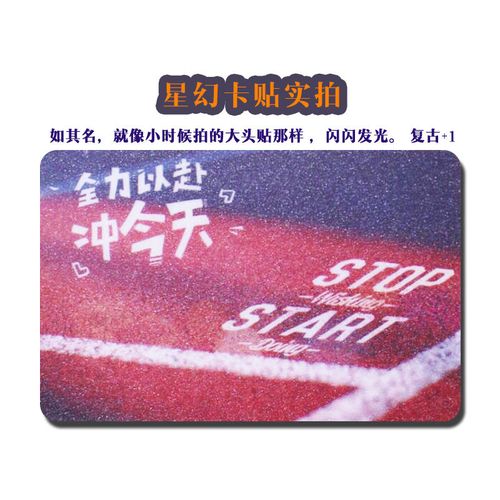卡贴定制磨砂星幻水晶皮纹布纹动漫贴纸公交饭卡学生