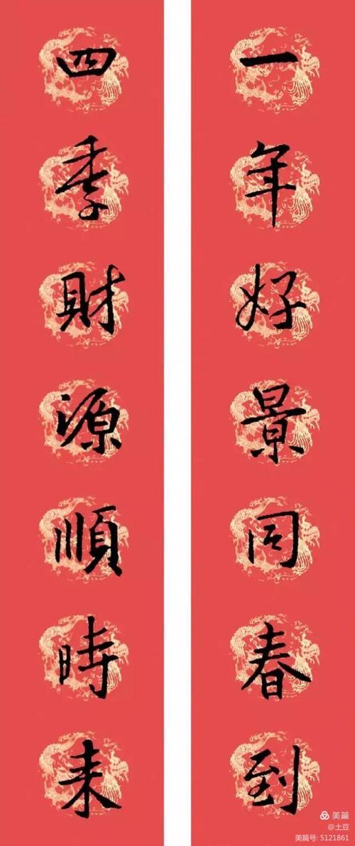 2021年名人书法集字春联集