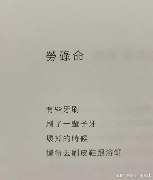 劳碌命文字图片