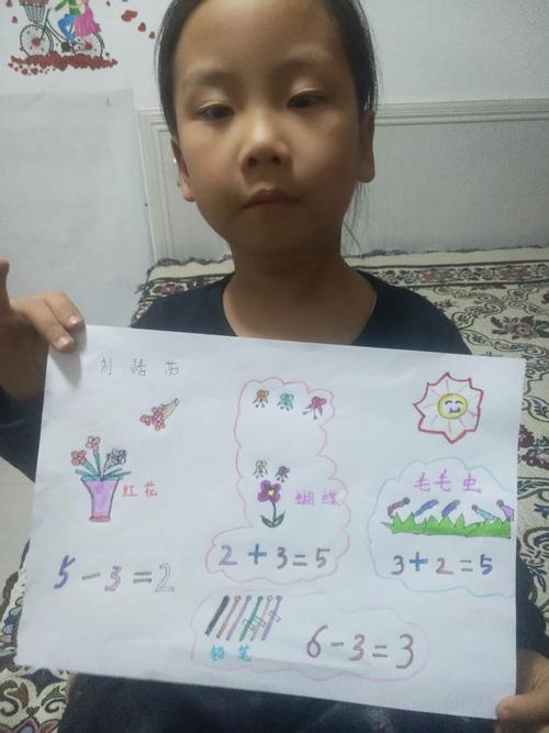 宝塔小学趣味数学之我眼中的加减法