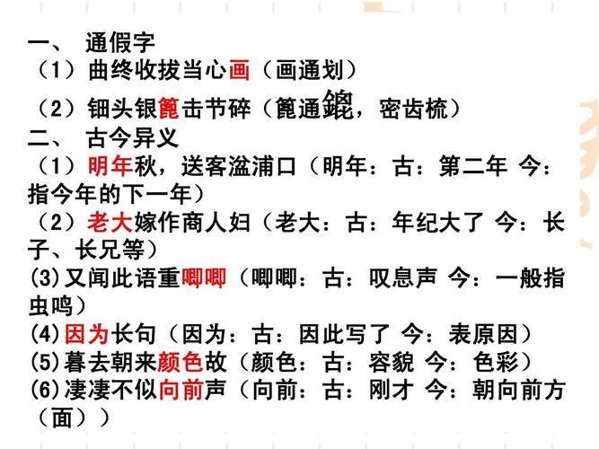 琵琶行文言知识梳理ppt