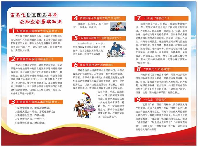 2025年扫黑除恶创造和谐环境
