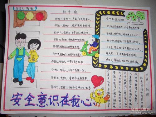 小学生扶老人过公路手抄报 小学生手抄报