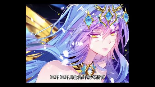 冬儿导致现在很多人都还是叫它这个名字,而不是叫他真正的名字,唐舞桐