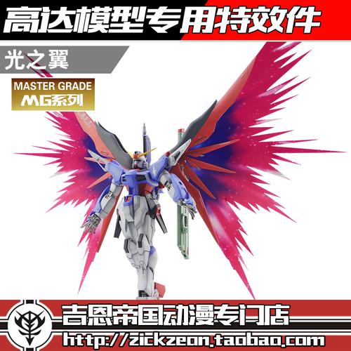 mg 1 /100 destiny命运高达港版
