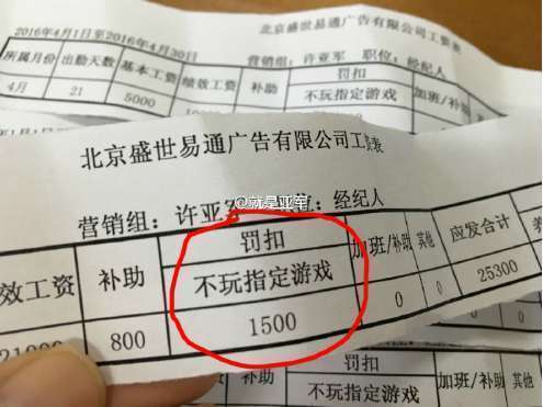 不玩游戏被扣工资 公司这些奇葩规定你都遇见过吗