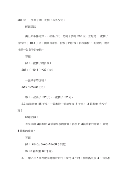 五年级应用题带答案.docx 10页