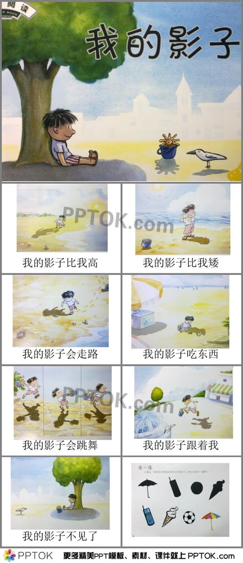 幼儿园小班绘本《我的影子》ppt课件