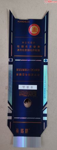 卡标黄鹤楼非卖品细支请在网上看好