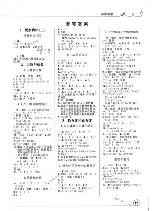 2018年小学同步测控优化设计五年级数学下册北师大版福建专版