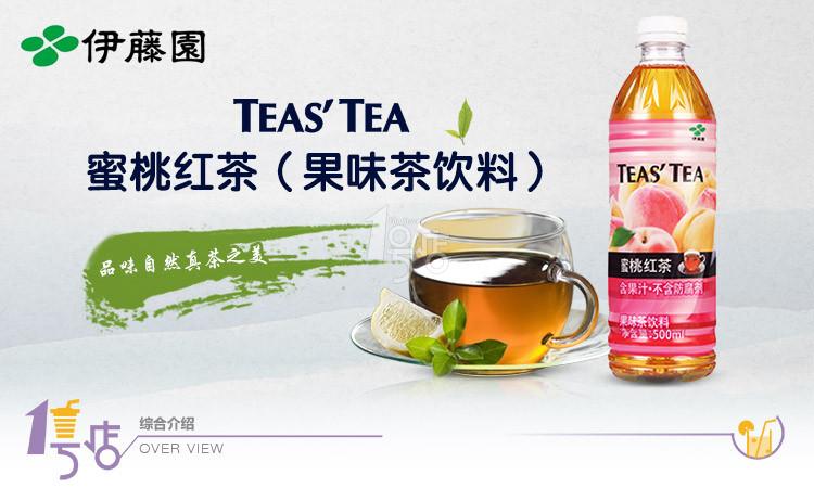 伊藤园蜜桃红茶伊藤园大麦茶davidstea花果茶保质期葩teateas果味茶