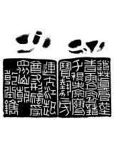 艺术家焦新帅个人官网,焦新帅书法作品欣赏-荣宝斋在线,书画拍卖平台
