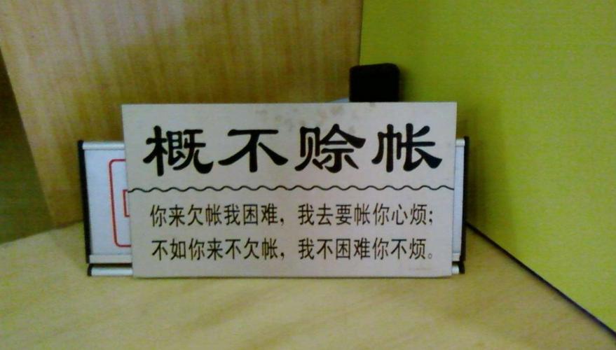 水泥赊账收款难!