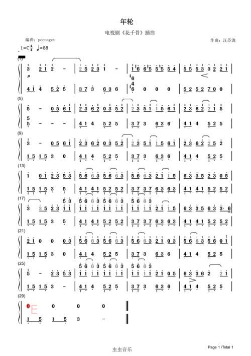 年轮—初学者简谱,年轮—初学者简谱钢琴谱,年轮—者c