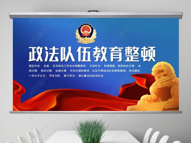 全国开展政法队伍教育整顿党课ppt封面含ps