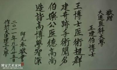 我的相册:敬赠王建伯博士