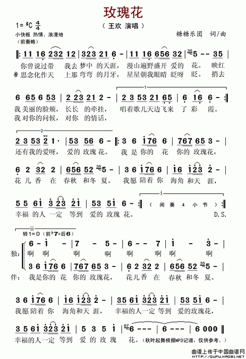 玫瑰花 简谱