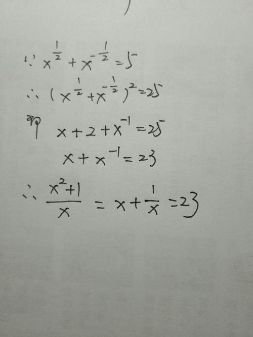若x的二分之一次方加x的负二分之一次方等于5,则x分之x 1等于多少