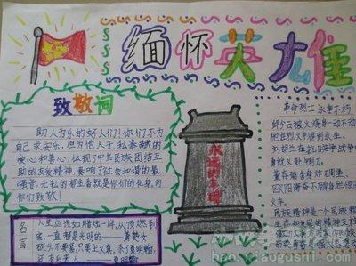 怀念烈士英雄的手抄报 关于英雄的手抄报