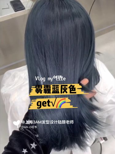 上海染发96雾霾蓝灰色越洗越好看黄皮超显肤_染发_接头发_发色_发型