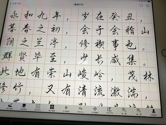 书法练字_书法_练字_兴趣爱好_书法