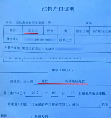 男子户口被注销"已死"2年,现在得证明自己没死?