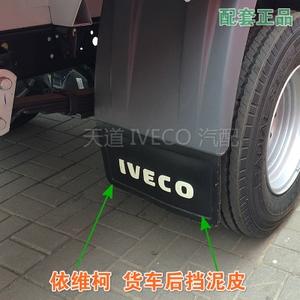 南京依维柯后挡泥皮挡泥板货车得意都灵v宝迪橡胶挡泥