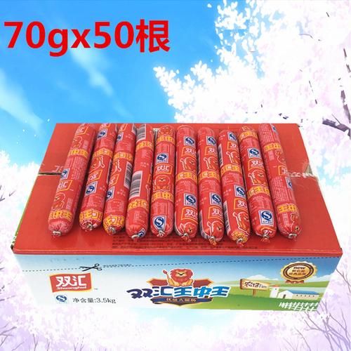 【包邮】双汇王中王火腿肠70g*50支