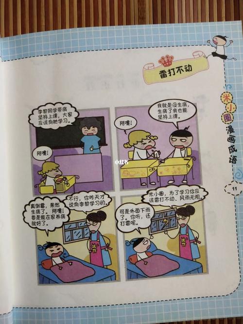 米小圈漫画成语_漫画_教育_小学教育