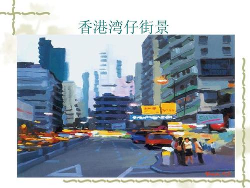 浙美版六年级街市新貌ppt