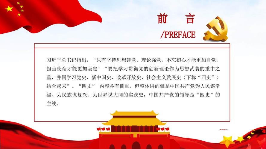 四史学习教育培训ppt模板.pptx
