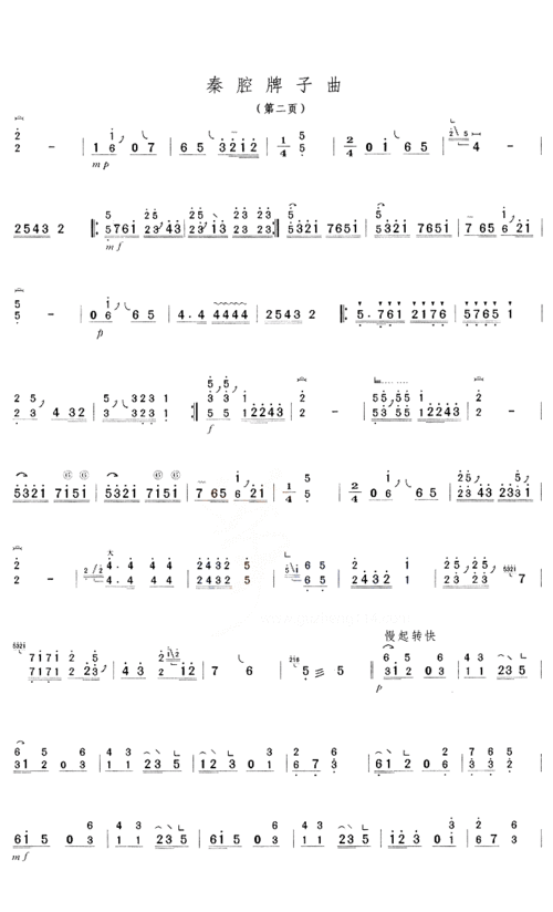 秦腔牌子曲 - 艺术古筝曲谱 - 中国古筝商城-古筝网