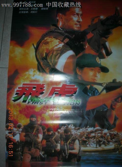 1开电影海报:飞虎