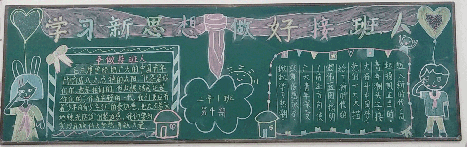 中国少年先锋队黑板报图片 - 小学生黑板报 - 老师