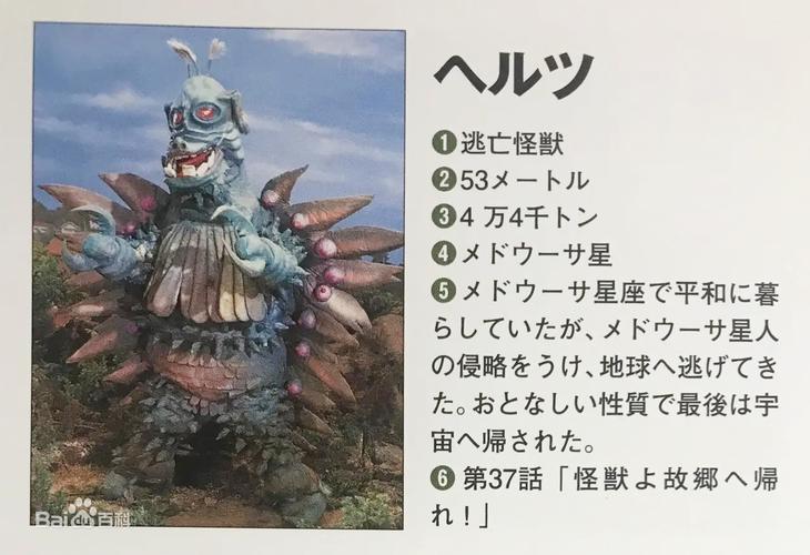 考证:奥系列怪兽名字的由来10