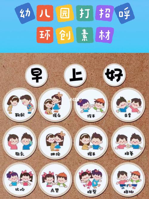 幼儿园打招呼素材_幼儿园_素材_幼师_幼儿园环创_开学