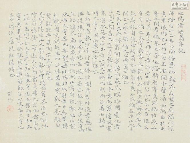 周剑初五体书法----楷书赏析