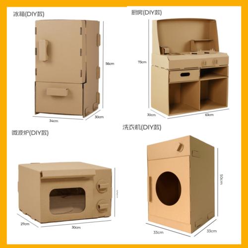 纸箱玩具幼儿园手工制作洗衣机瓦楞纸板冰箱厨房家电模型可涂鸦