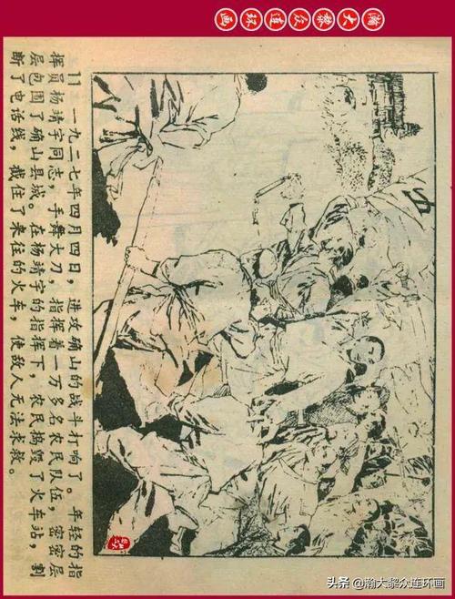 吴井山绘【点击链接欣赏】抗日英雄人物连环画《杨靖宇将军的故事》尚