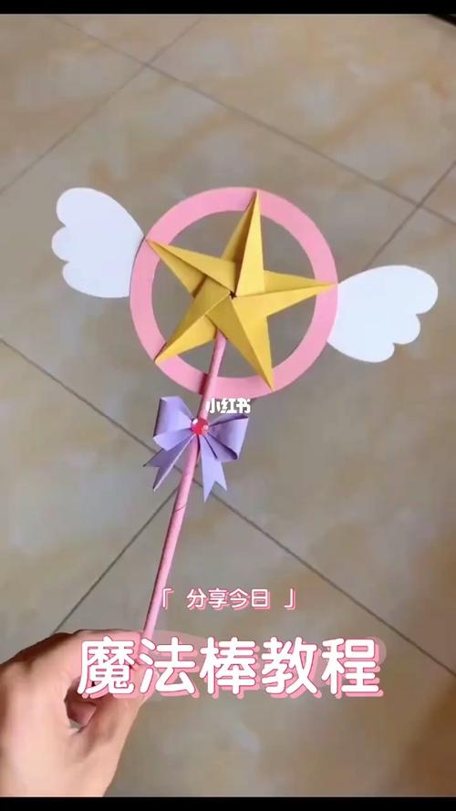 魔法棒折纸教程