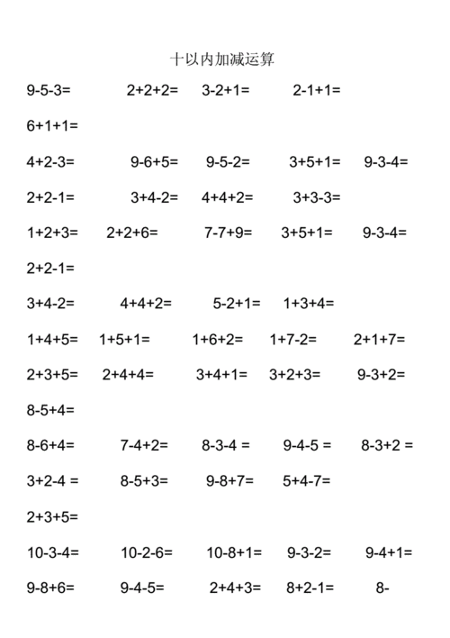 10以内加减法混合运算.docx 12页