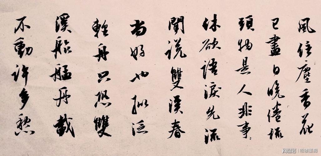 李清照最悲情的一首《武陵春》,应该用什么样的书法才能配得上
