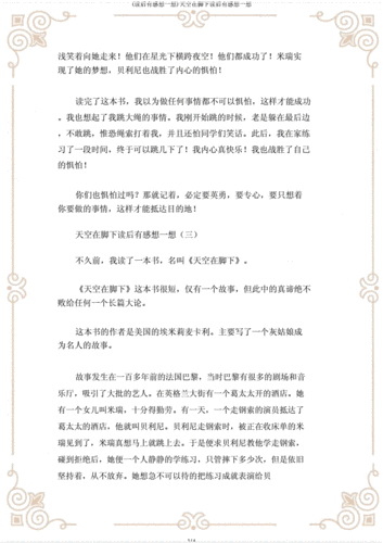 (读后感)天空在脚下读后感.docx 4页