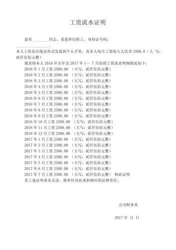 工资流水证明