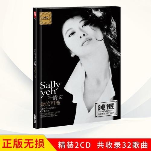 叶倩文cd专辑 车载光碟经典老歌 珍重 流行音乐歌曲