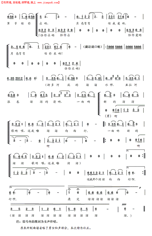 《康定溜溜的城(补充版)》简谱